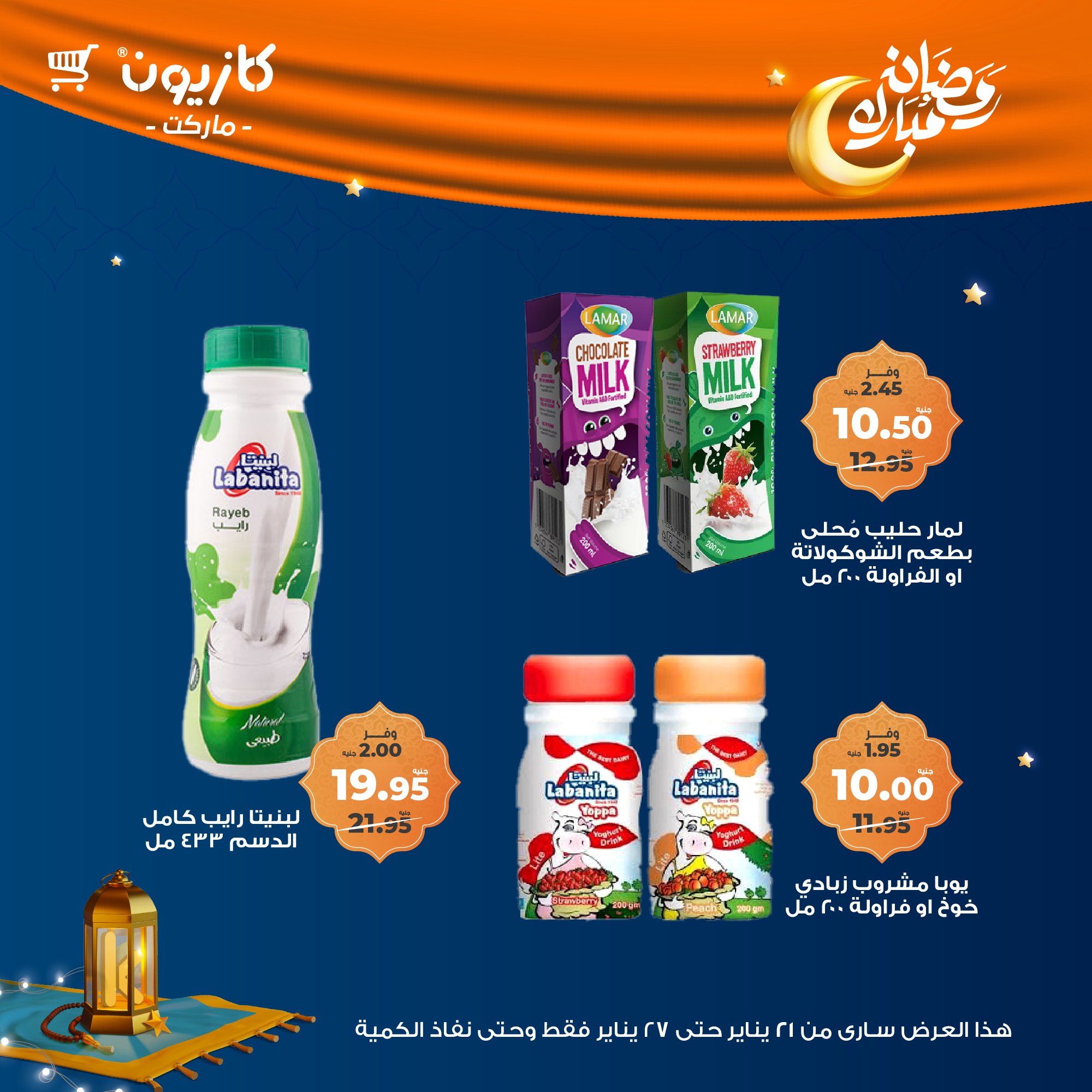 kazyon offers from 22jan to 27jan 2025 عروض كازيون من 22 يناير حتى 27 يناير 2025 صفحة رقم 25